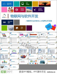 物联网与软件开发入门 理论与实践资源分享