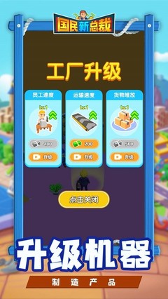 国民新总裁最新版 创新策略引领游戏开发新潮流